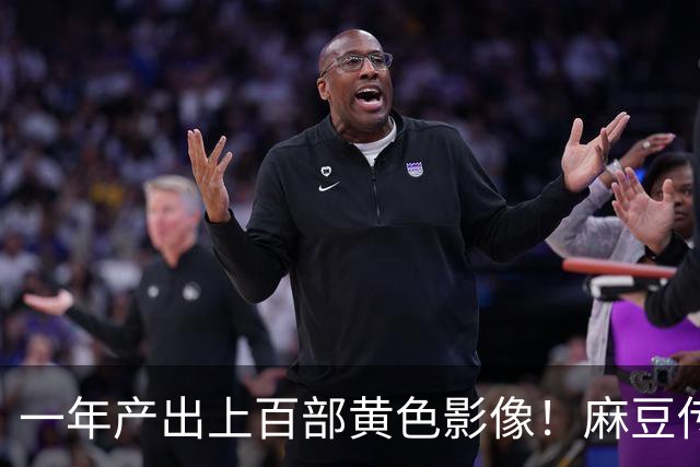 一年产出上百部黄色影像！麻豆传媒毁掉了多少女人？警方一举捣毁