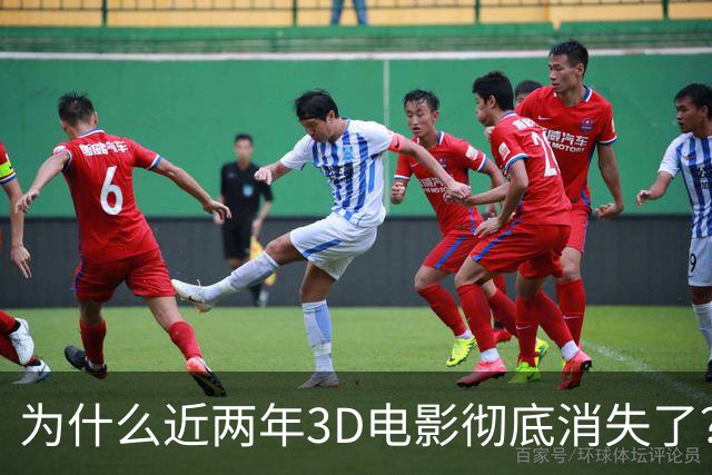 为什么近两年3D电影彻底消失了？