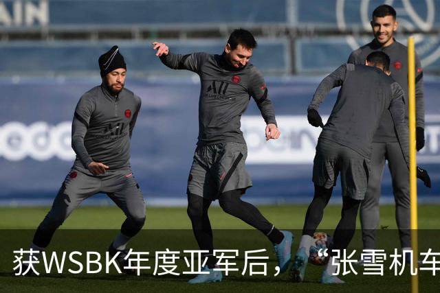 获WSBK年度亚军后，“张雪机车”车手德比斯盛赞中国：和法国新闻里完全不一样，中国值得更多宣传