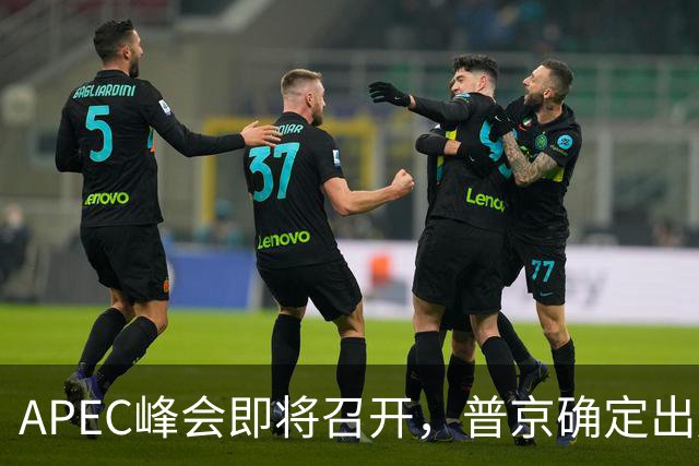 APEC峰会即将召开，普京确定出席，马科斯要来，特朗普已亮明态度
